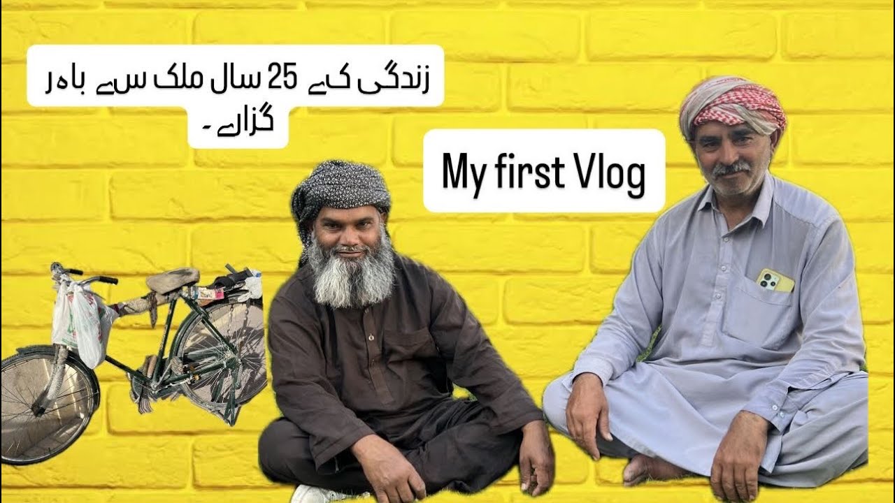 10M views پچیس سال دیارِ غیر میں — دو انکلز کی سچی کہانی25 سال پردیس میں گزارنے والے دو انکلز 