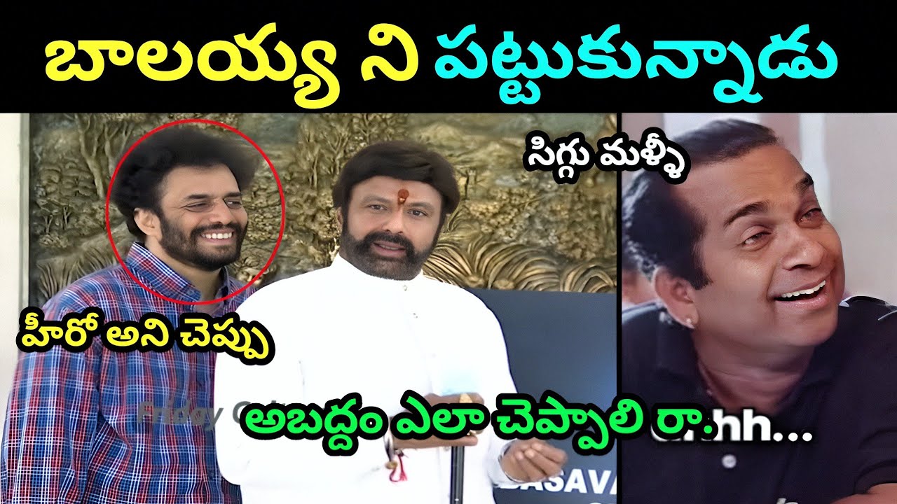 Poor Balayya 😂 || Chaitanya Krishna with Balayya new movie troll #trending #troll #trolling