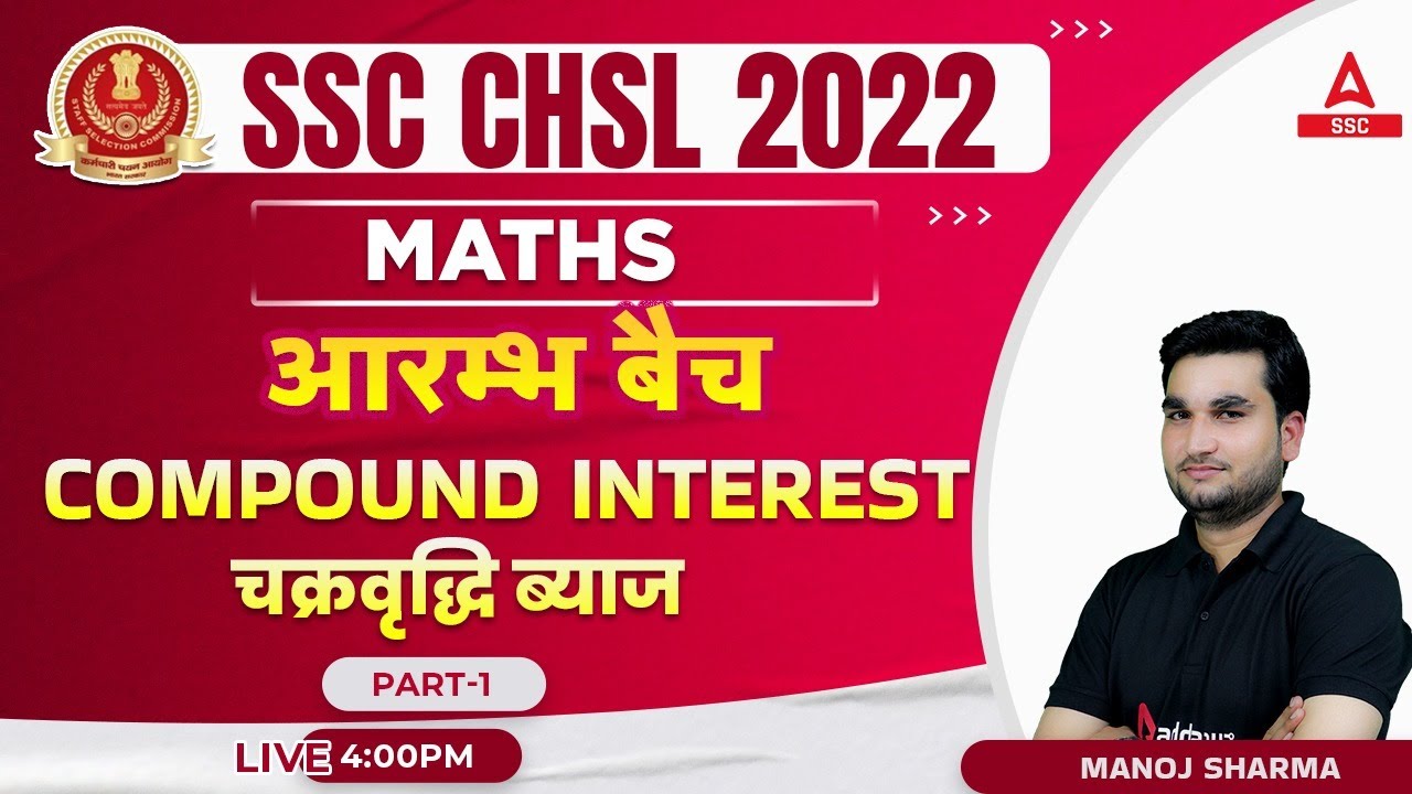 SSC CHSL 2022 | CHSL Maths by Manoj Sharma | Compound Interest (चक्रवृद्धि ब्याज) | Part 1