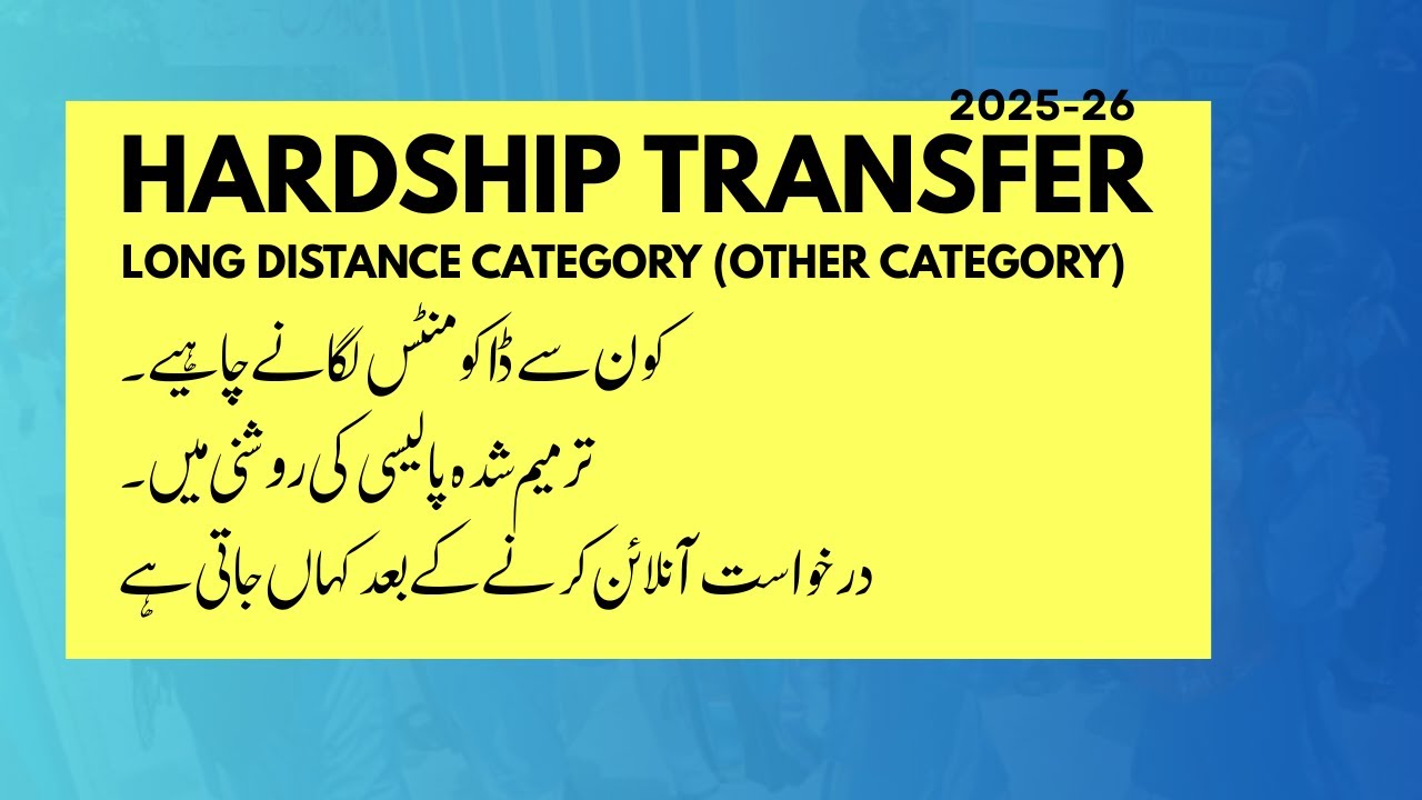 E-Transfer latest news - Revised Hardship Policy 2025 -  #etransfer #hardship #schooleducation
