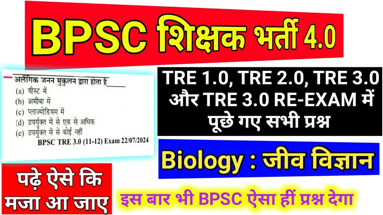 BPSC TRE 4.0 New Vacancy 2025 | Science : Biology | TRE 1,2,3 Previous Year Question |Marathon Class