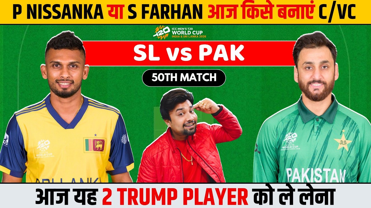 sl vs pak dream11 team | pak vs sl today's t20 world cup match 2026 prediction analysis pitch report