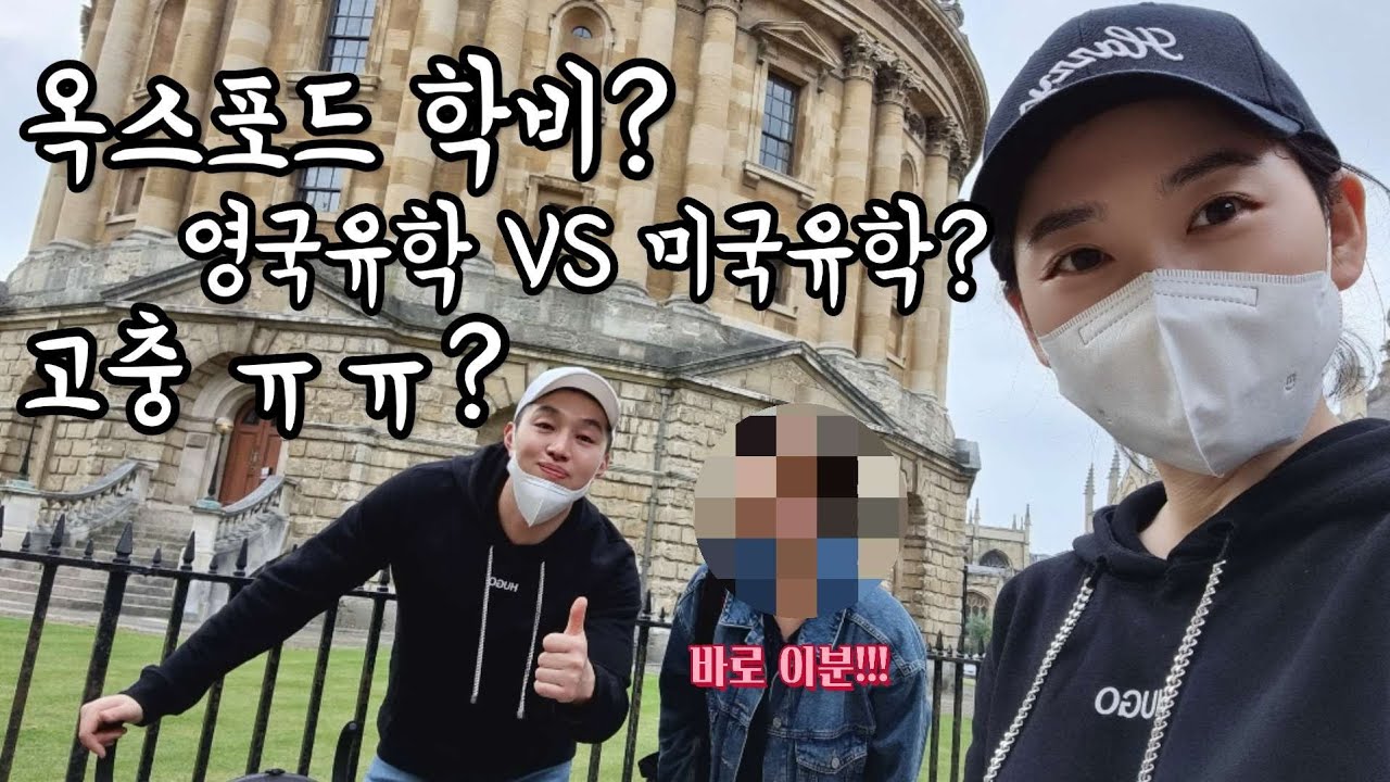 [인터뷰] 🇬🇧 초일류 명문, 영국 옥스포드 대학의 박사 4년차 귀여운 여인과의 유쾌한 인터뷰