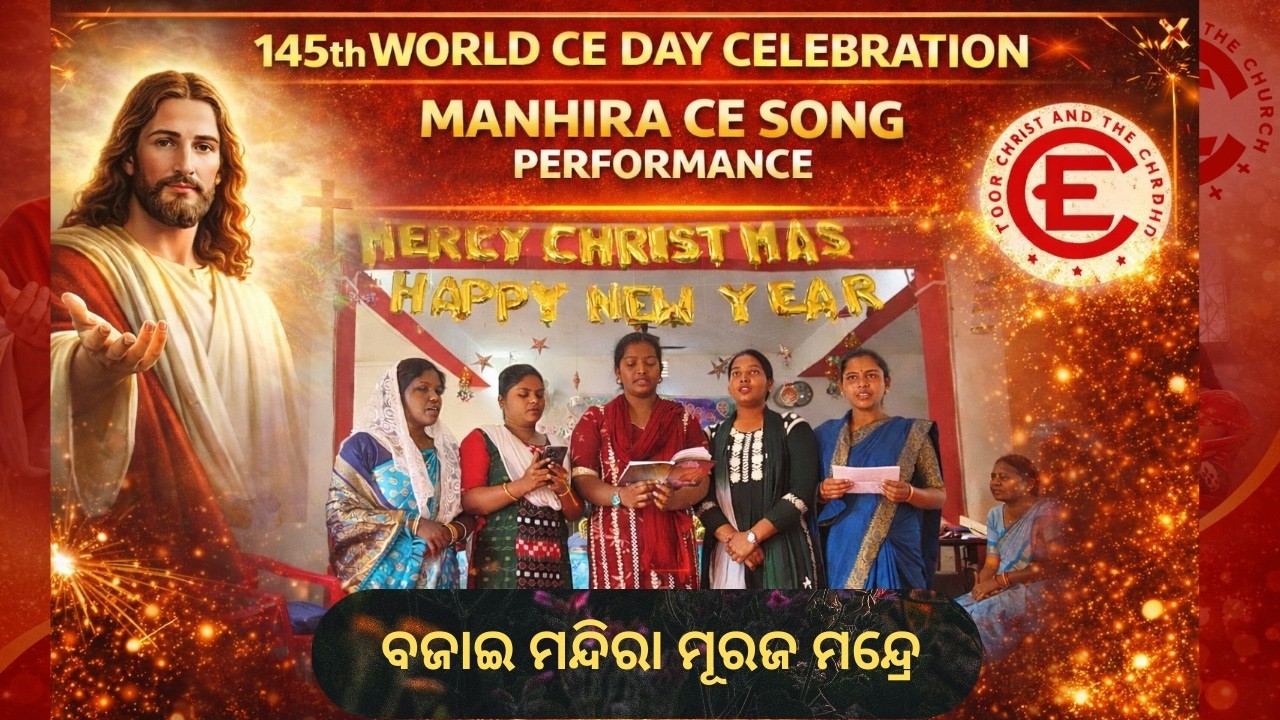 Manhira CE Group Song Performance | 145th World CE Day Celebration | Manhira CNI Church | (2.2.2026)