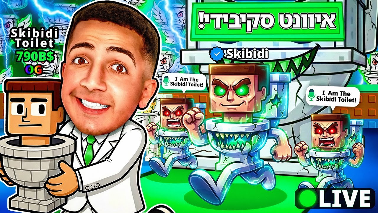 LIVE ROBLOX  | 😱!! צייד הסקאמרים באיוונט עם האוג'י החדש