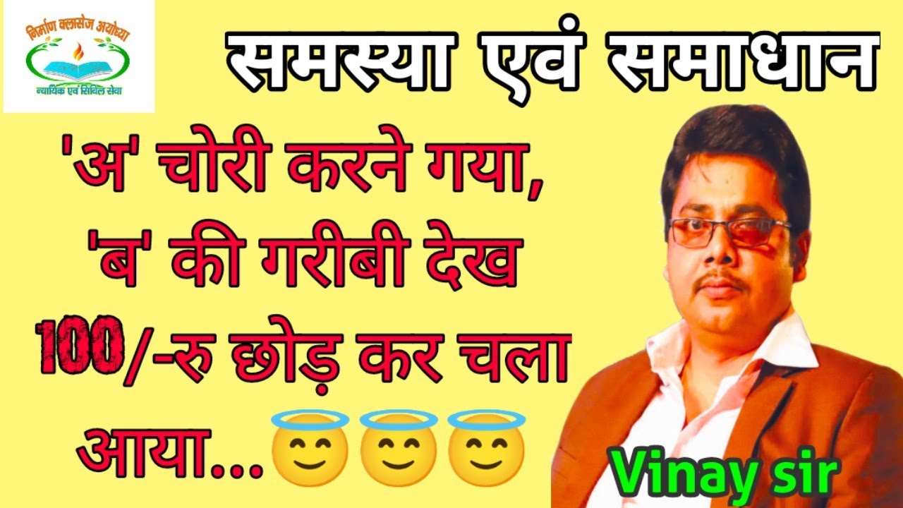 I.P.C. - 380/511 | Attempt toTheft | चोरी का प्रयास | By Vinay Sir