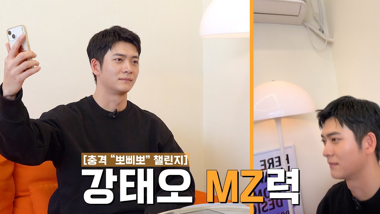 [강태오] 강태오 MZ력 실태 | ENG