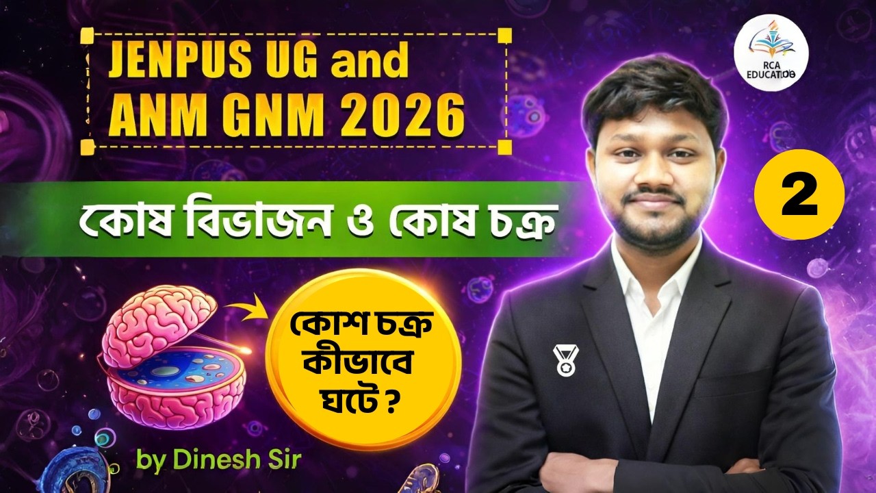 JENPUS UG & ANM GNM 2026 Biology | Cell Division & Cell Cycle Part-2 | কোষ বিভাজন ও কোষ চক্র