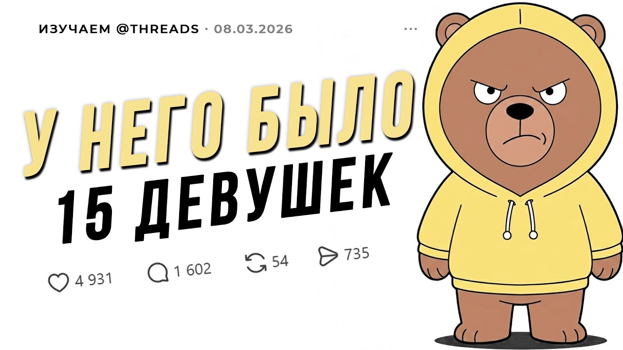 Как вы спалили ИЗМЕНУ? Только ЖЕСТЬ – Делятся пользователи THREADS