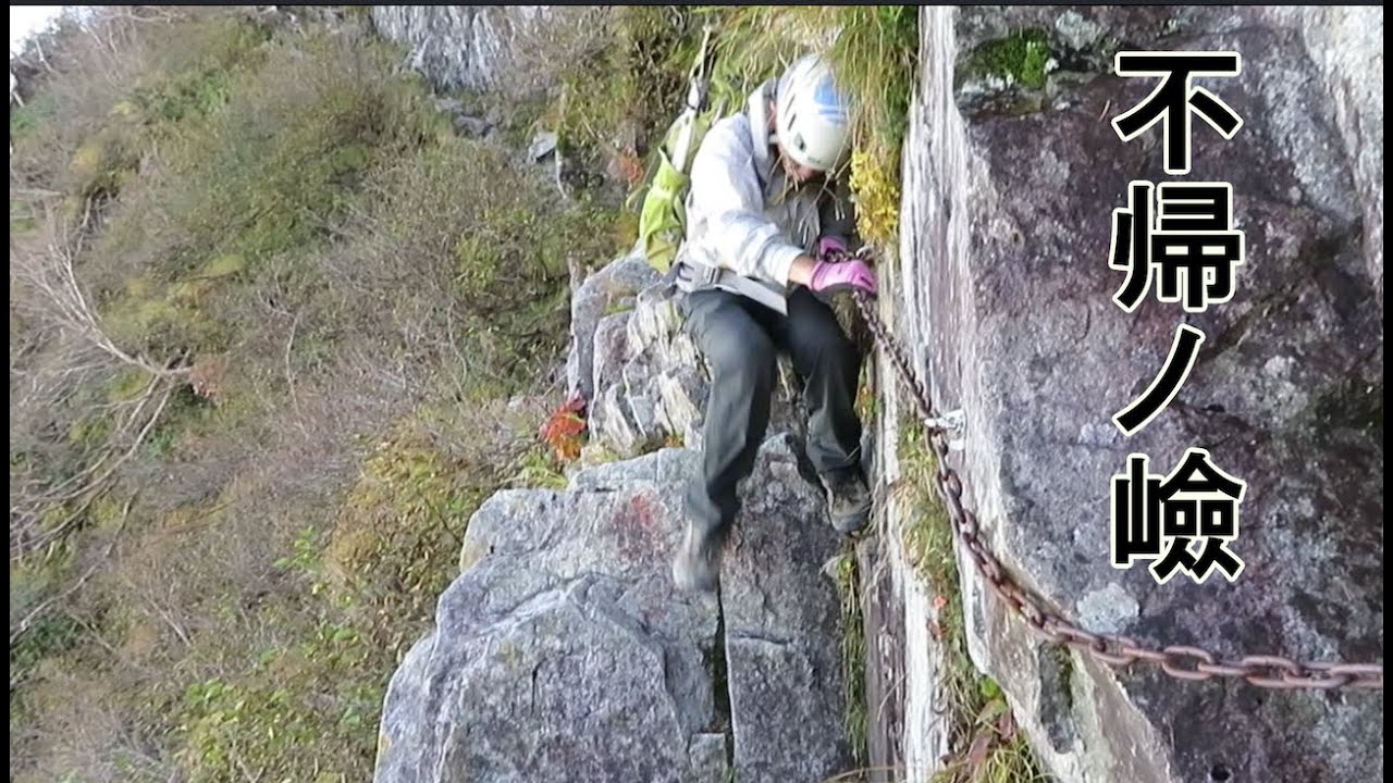 かえらずのけん【北アルプス登山動画】唐松岳→不帰ノ嶮→天狗山荘　高所恐怖症のテン泊登山（2019年10月5−6日）