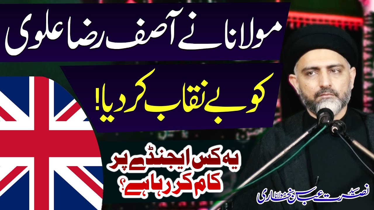 Asif Raza Alvi Ko Be-Niqaab Kr Diya..!! | Maulana Syed Nusrat Abbas Bukhari | ⓒ