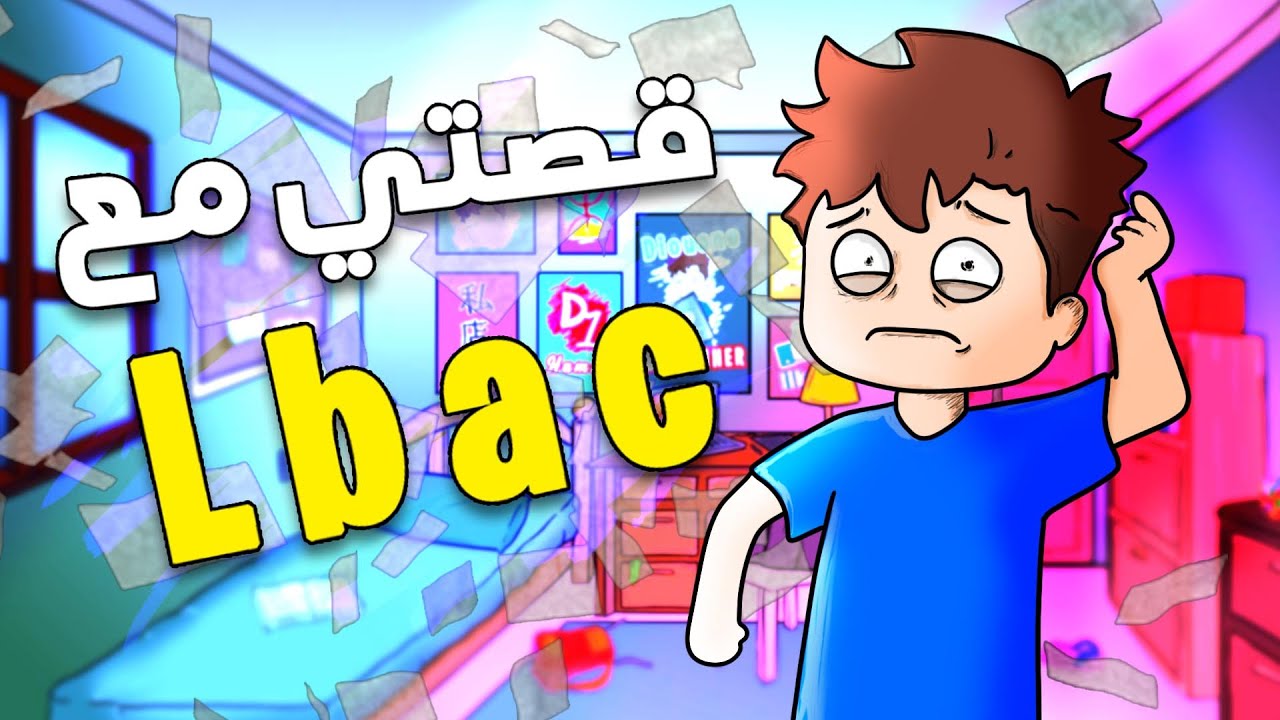 قصة سيونص ماط مدرح مع الباك