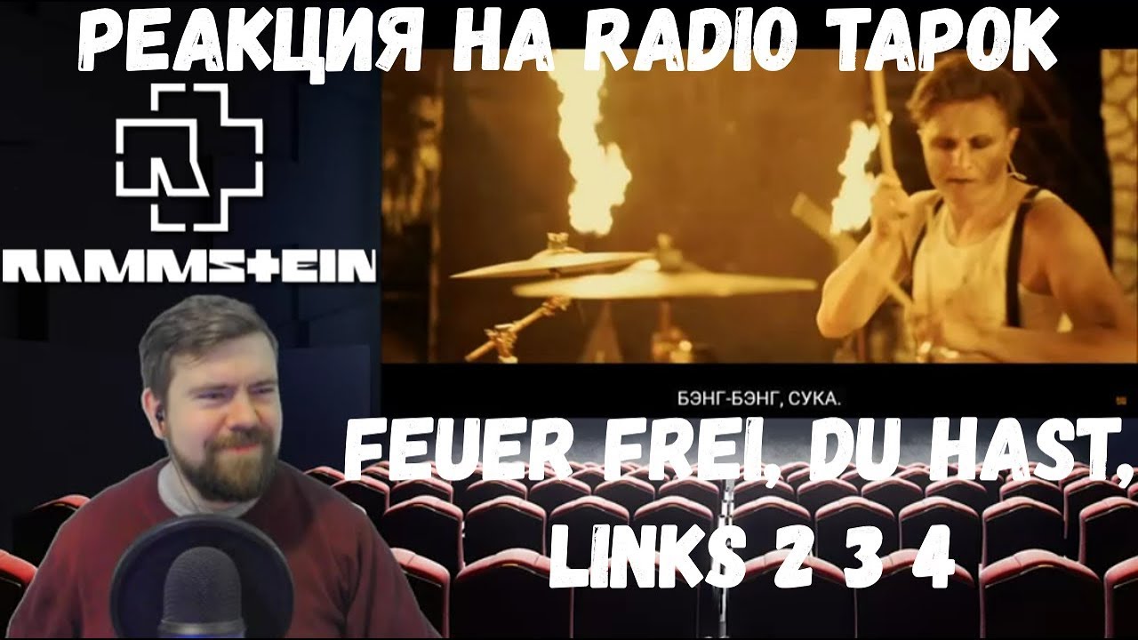 Реакция на Radio Tapok: 
