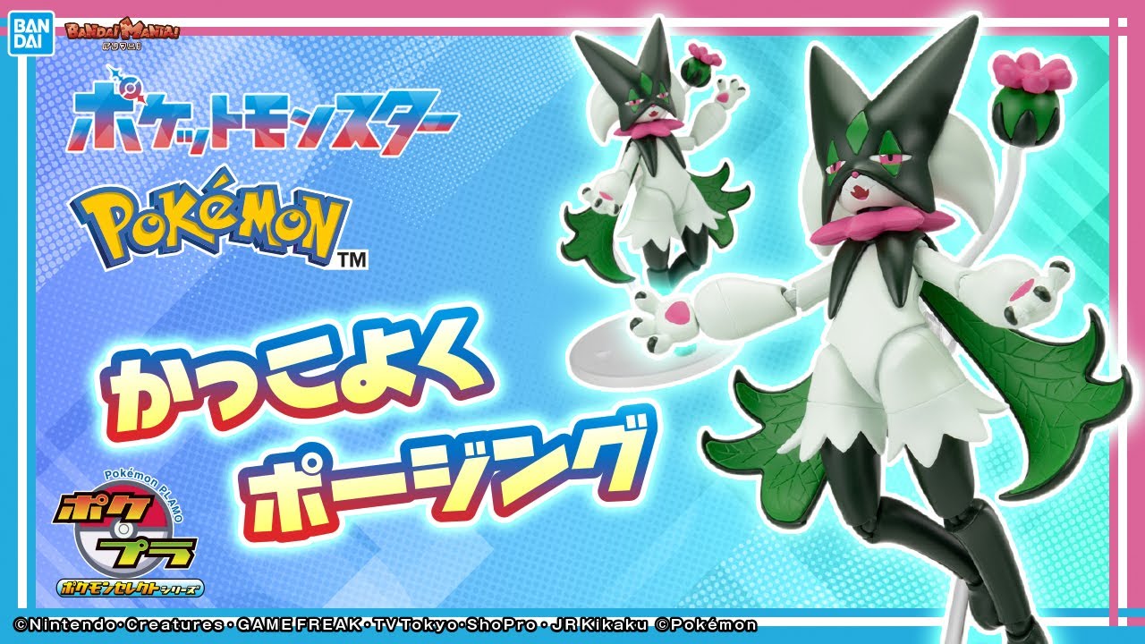 「ポケプラ」シリーズに「マスカーニャ」が仲間入り!組み立てた後もいろんなポージングで楽しんじゃおう!【バンマニ!】【バンダイ公式】