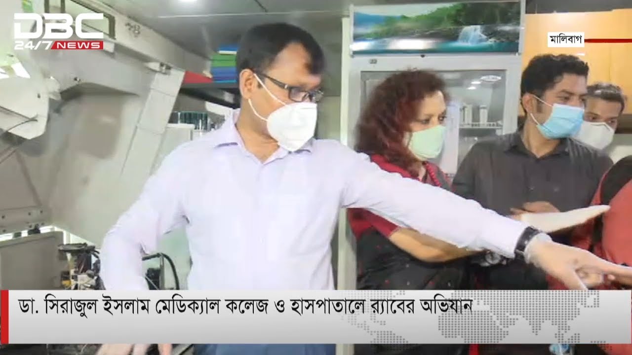 ডা  সিরাজুল ইসলাম মেডিক্যাল কলেজ ও হাসপাতালে র‌্যাবের অভিযান