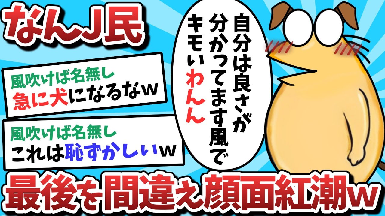 【2ch面白いスレ】【悲報】なんJ民、恥ずかしいところで誤字をしてしまい、赤っ恥をかいてしまうｗｗｗ【ゆっくり解説】