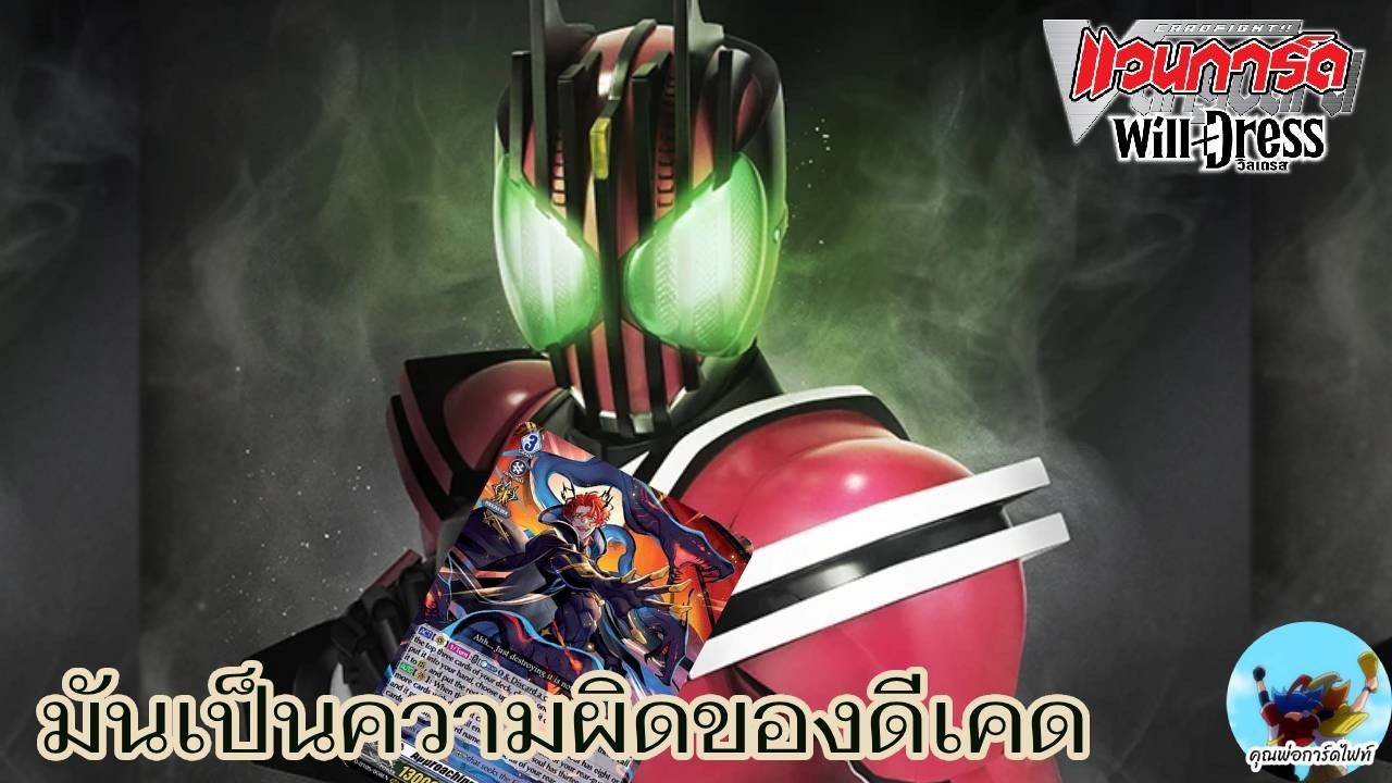 ดีเคด ของเสริม คีออส !!?