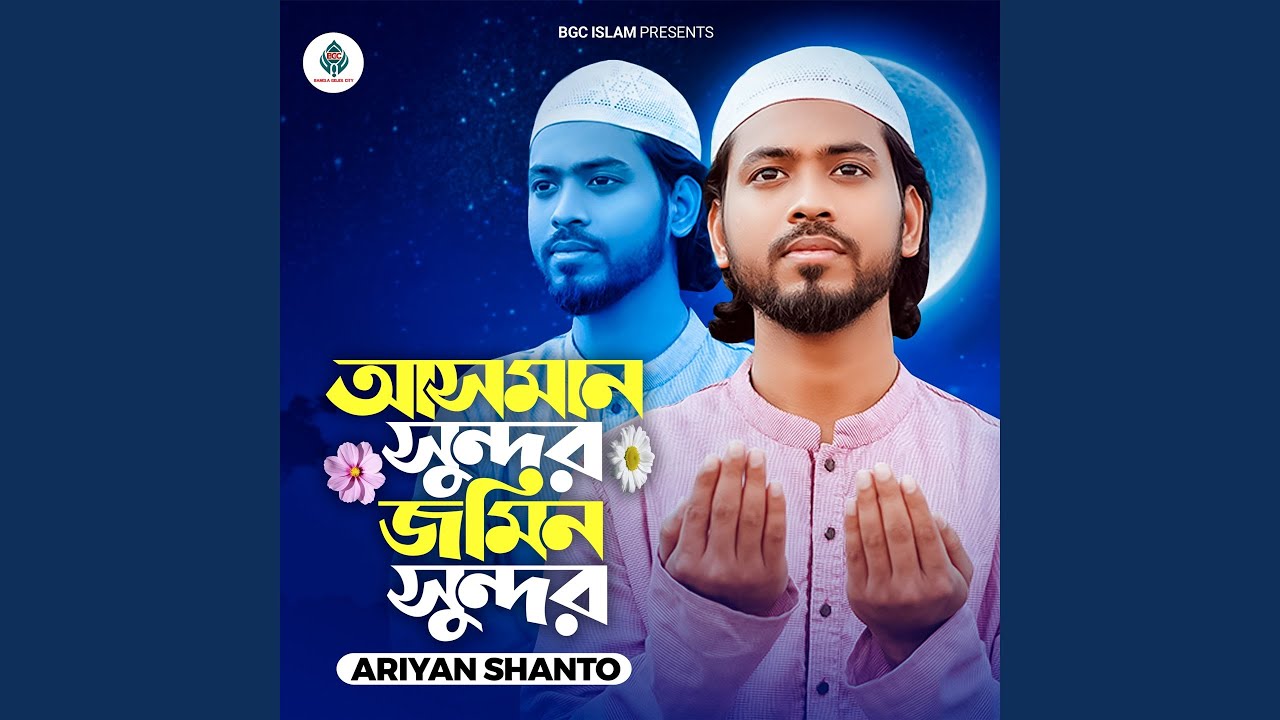 Asman Sundor Jomin Sundor