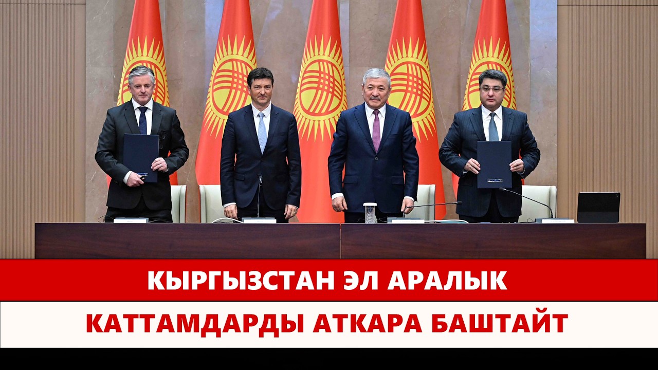 Кыргызстан эл аралык каттамдарды аткара баштайт