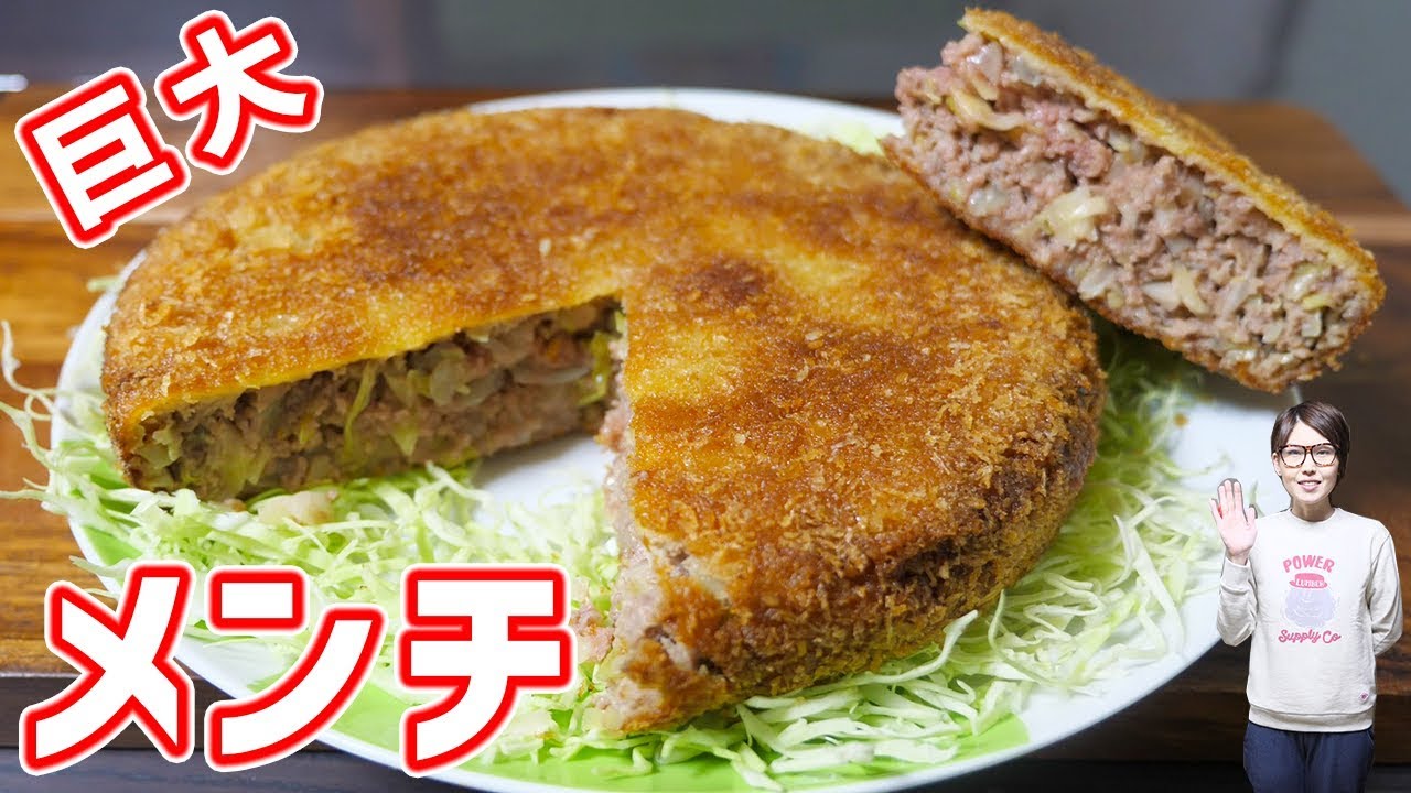 巨大！ファミマ風 キャベツメンチカツの作り方【kattyanneru】