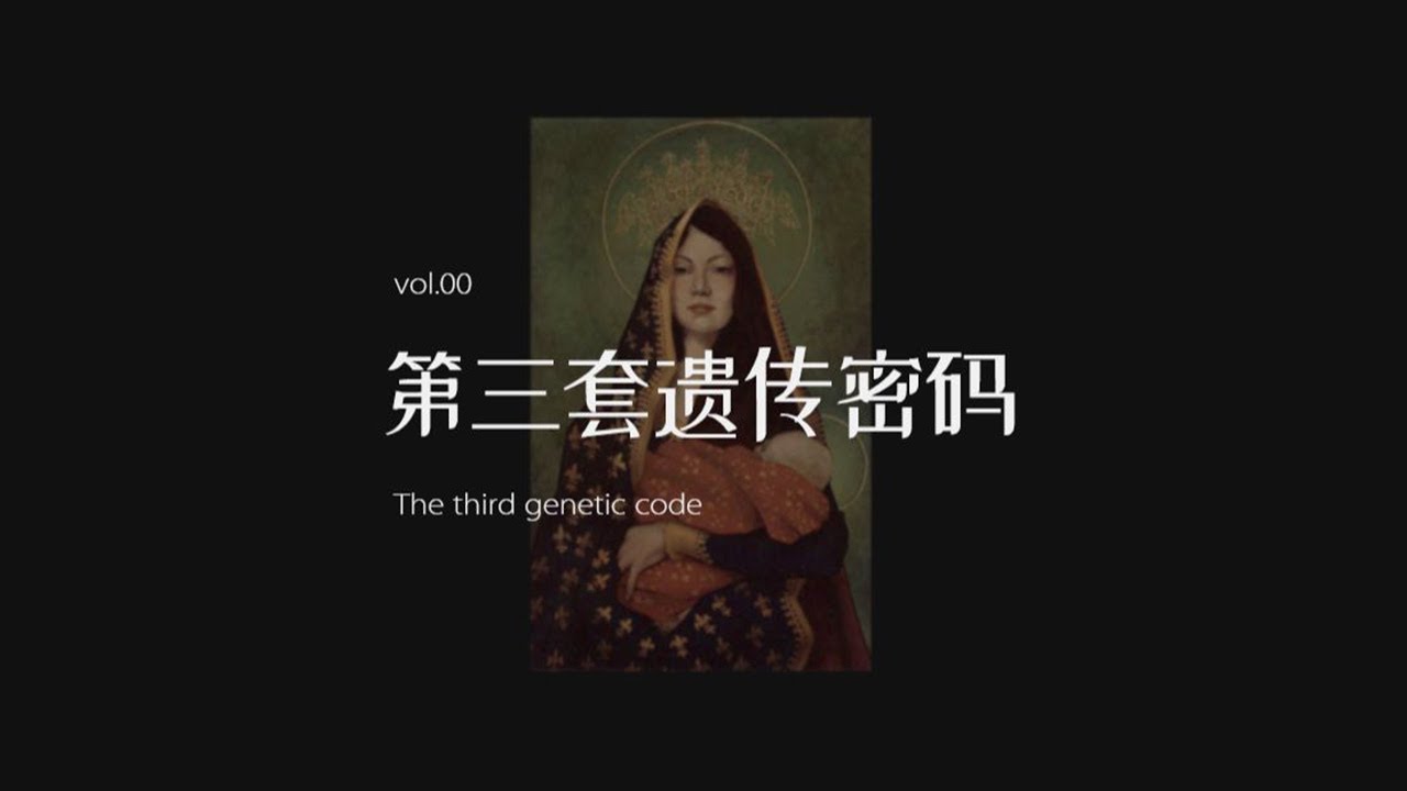AI大战生物学家：人工智能破解第三套遗传密码