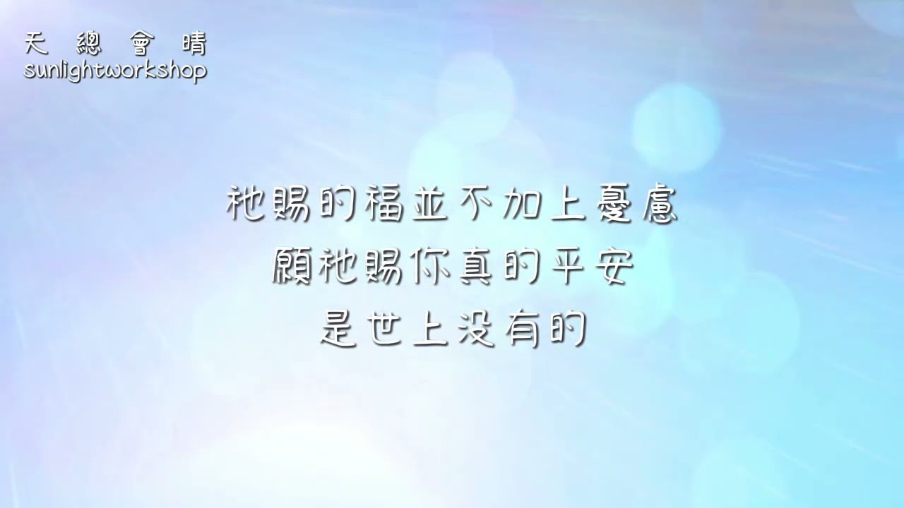 [眾光之父] (Father of lights)