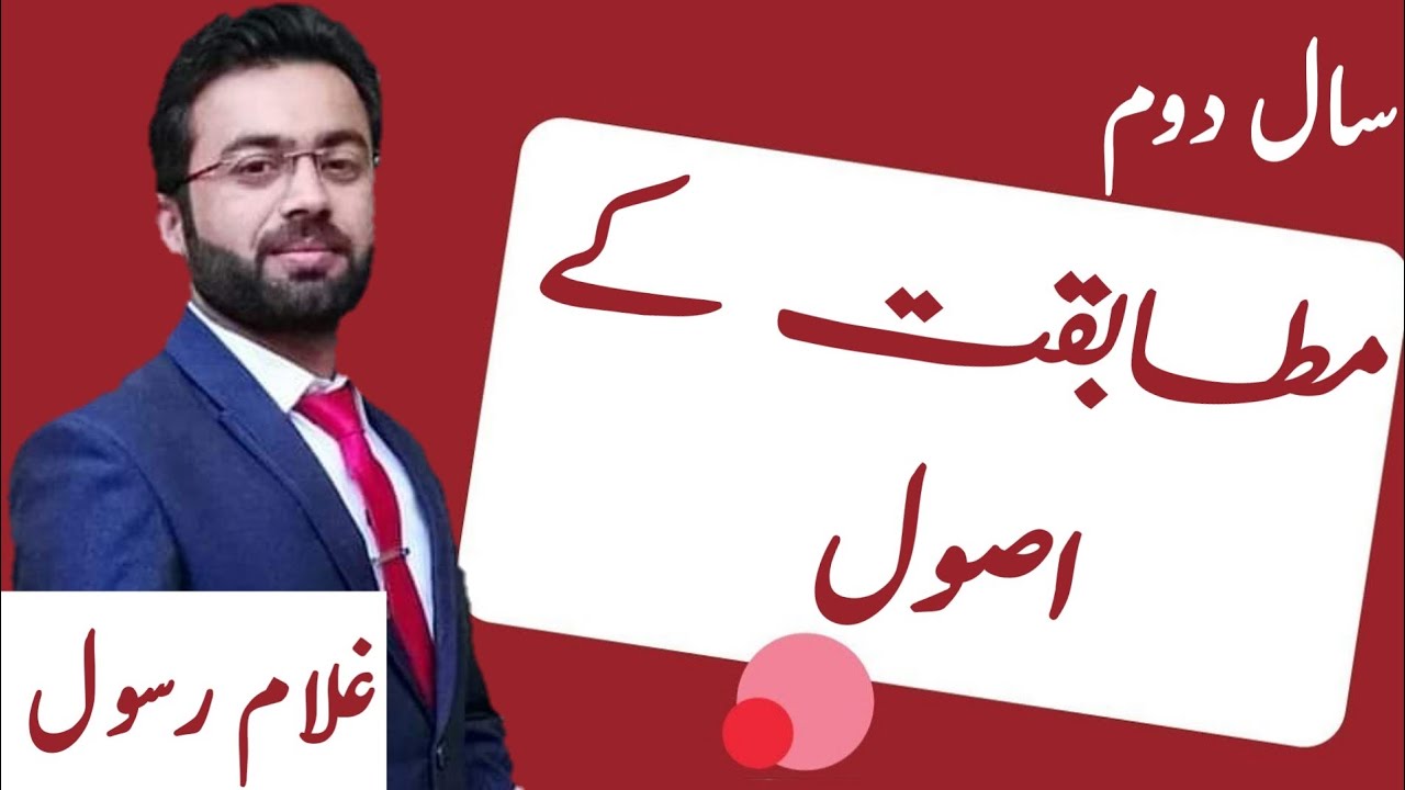 Mutabiqat k Asool [مطابقت کے اصول ] || 12th Clas Urdu Grammar 2nd year urdu grammar mutabqat (مطابقت