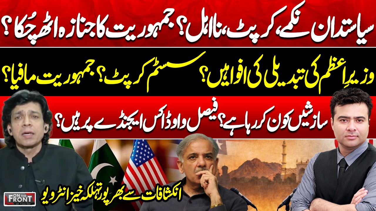 US-Iran Deal: Politicians Corrupt & Incompetent? | Democracy Failed? On the Front with Kamran Shahid