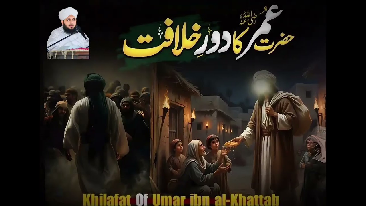 Hazrat umar ka waqia 