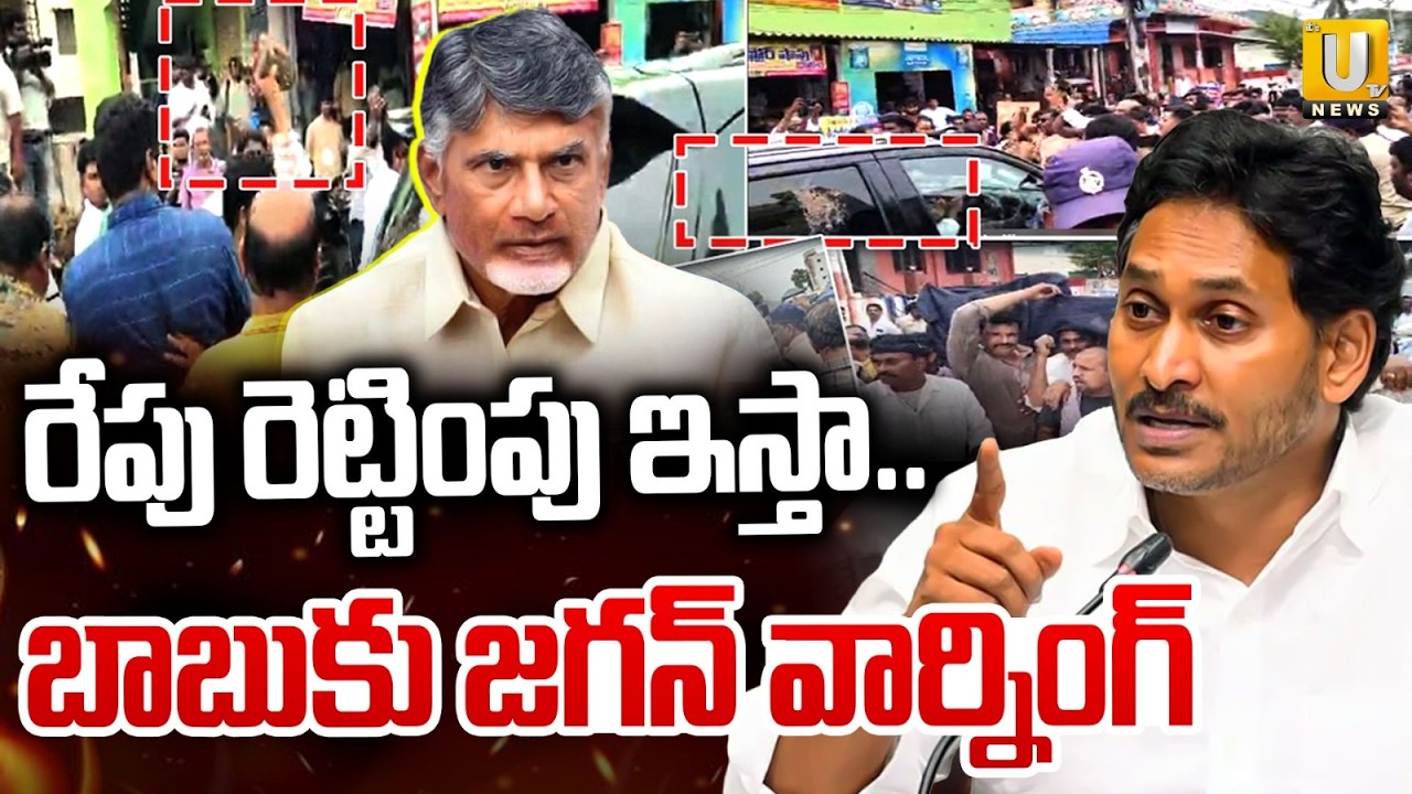 Ys Jagan Mass Warning To CM Chandrababu | TDP Activists Attack On YSRCP Leaders  | Its Utv News