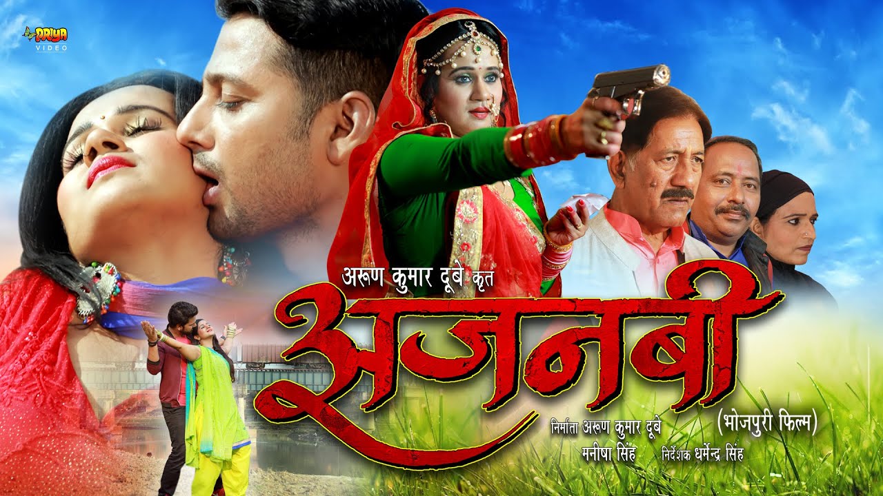 अजनबी (Ajnabi) | नई रिलीज़ भोजपुरी एक्शन मूवी 2024 | Prem Singh, Gunjan Pant, Atul Singh
