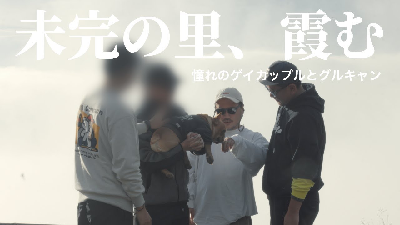 【未完の里】絶景なのに、霞んで何も見えない、、、 | 冬キャンプ