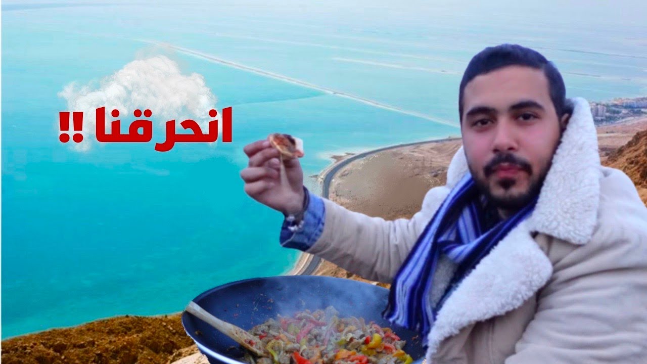 عملت صاجية بين الجبال السوداء