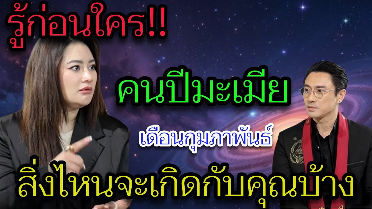 เช็กด่วน‼️กุมภานี้มาแน่ คนเกิดปีมะเมีย เตรียมรับมือให้ดี สิ่งนี้กําลังจะเกิดขึ้น กับคุณ🪯🪯