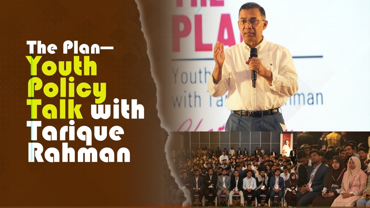 The Plan— Youth Policy Talk with Tarique Rahman | 25 Jan 2026