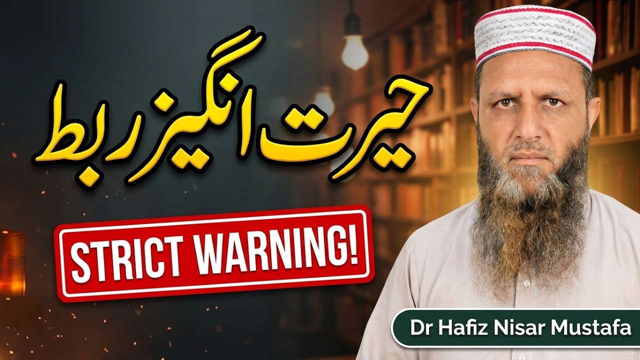 Ghashiyah aur Fajr ka Hairat-Angez Rabt | Akhirat ki Sakht Warning!