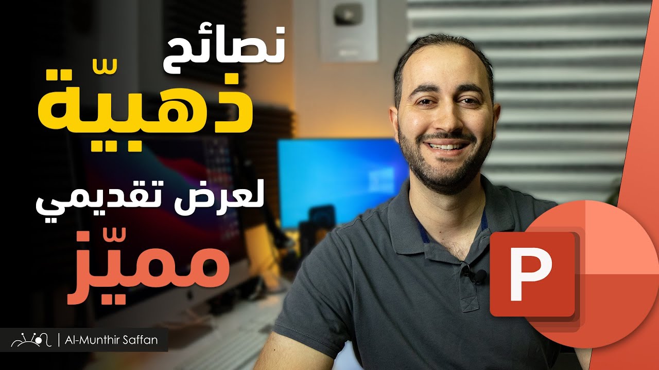 نصائح إبداعية لعرض تقديمي متميز Top Tips for Power Point