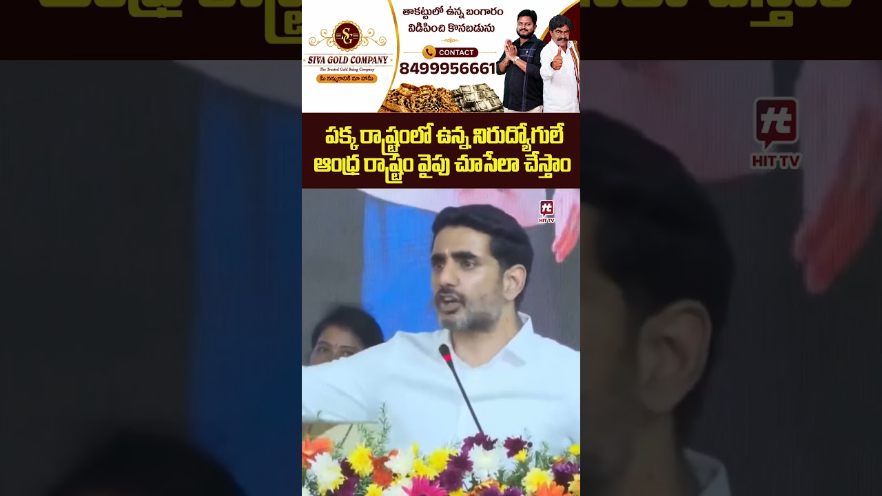 పక్క రాష్ట్రంలో ఉన్న నిరుద్యోగులే ఆంధ్ర రాష్ట్రం వైపు చూసేలా చేస్తా.. nara lokesh comments