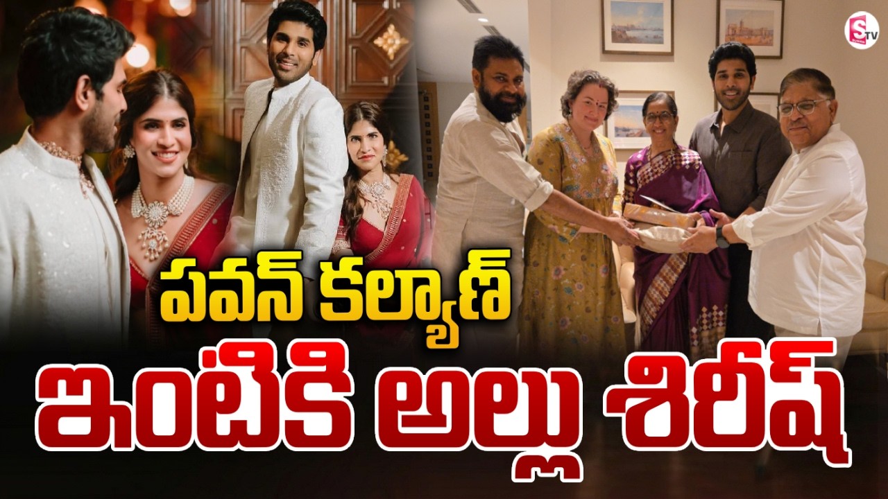 పవన్ కల్యాణ్ ఇంటికి అల్లు శిరీష్ | Allu Shirish Visits Pawan Kalyan's House | SumanTV Vali