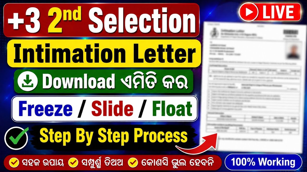 +3 2nd Selection Freeze/Slide/Float Full Process | Intimation letter Download କେମିତି କରିବେ 