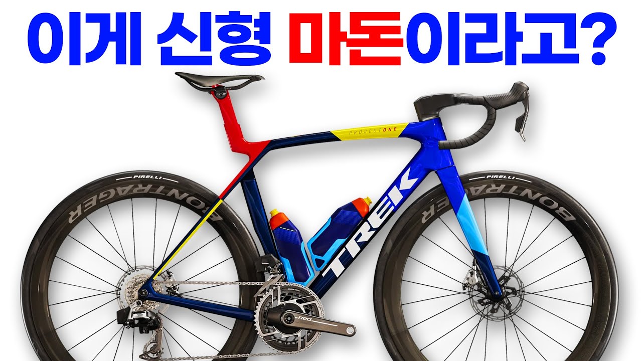 에몬다+마돈? 8세대 신형 마돈을 소개합니다  TREK Madone SLR vs SL