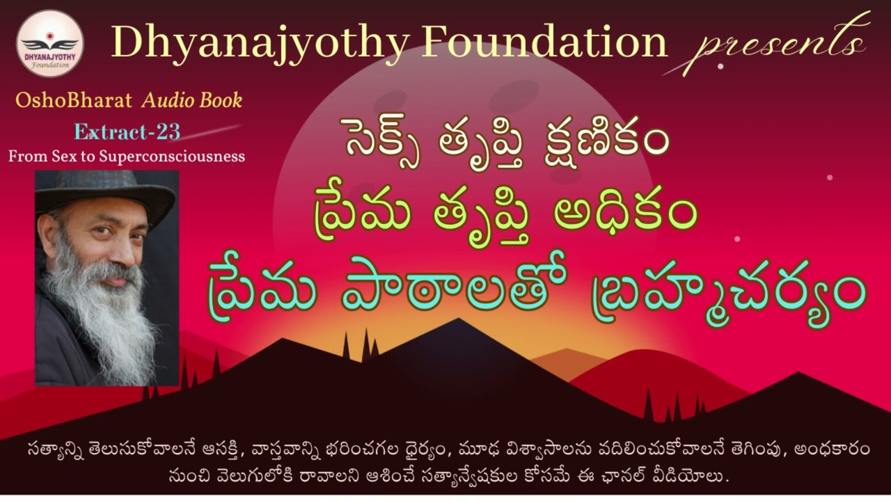 osho ~ Syllabus to Celibacy ~ సెక్స్ తృప్తి క్షణికం-ప్రేమ తృప్తి అధికం-ప్రేమ పాఠాలతో బ్రహ్మచర్యం.