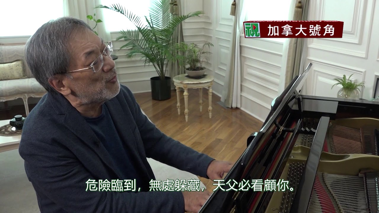 《曲中鳴奏》天父必看顧你（國语）