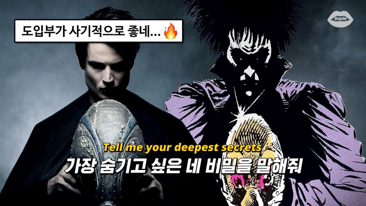 🚨계속 귀에 맴돌 미친 도입부 : Tai Verdes - Sandman [가사/해석/번역/lyrics]