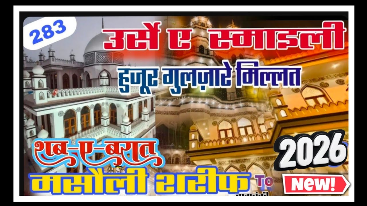  शबे बारात स्पेशल |Urse ismaily confrence masoli sareef barabanki | Hujur guljare millat new kalaam 