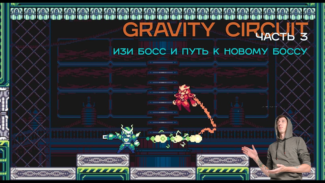 Убил очередного босса идём к новому Gravity Circuit Часть 3 #gaming #postapocalyptic #прохождениеигр