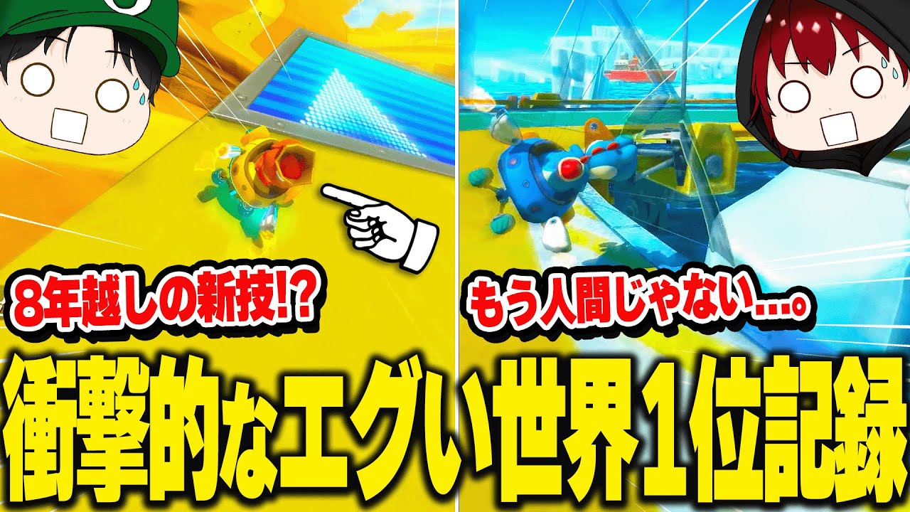 マリオカート8DX タイムアタック世界1位が驚愕過ぎた...w