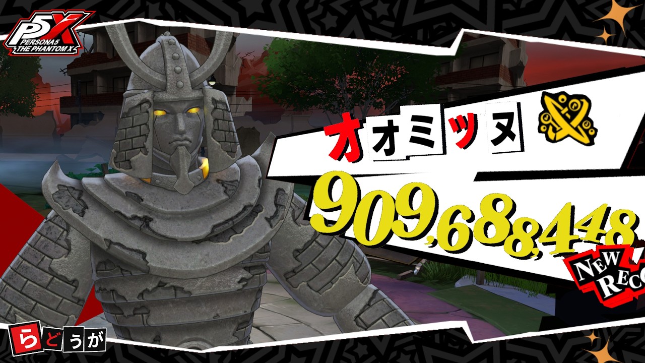 P5X 閼兇夢の扉 オオミツヌ(多層) ※武器2凸