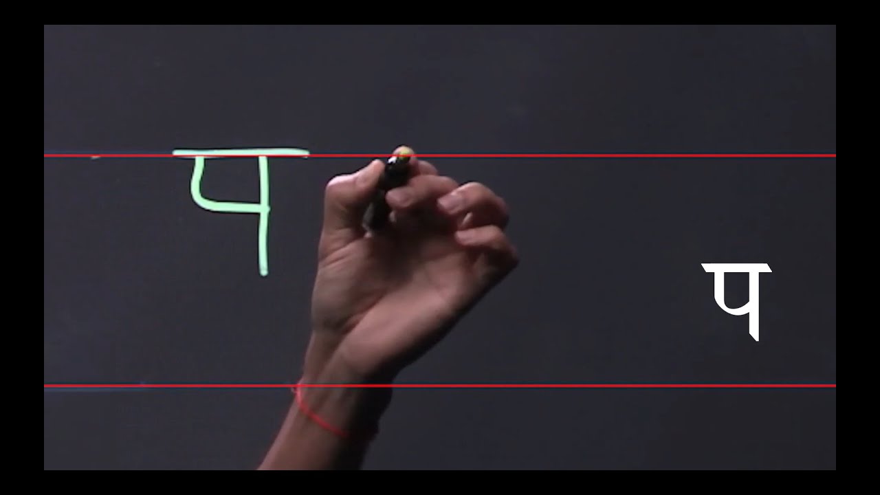 07. pa varg (प फ ब भ म)