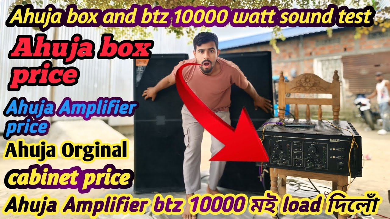 Ahuja Amplifier BTZ 10000 মই কিমান load দিলোঁ আৰু Ahuja 2 top price কিমান ললে 